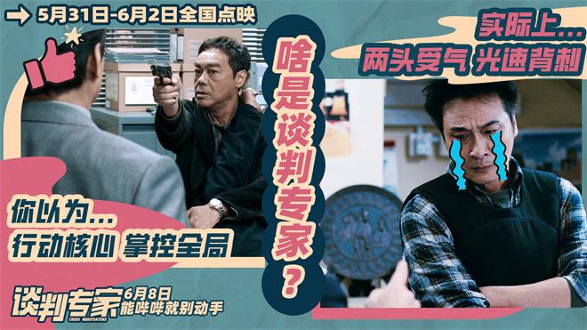 《谈判专家》揭开职业反差 刘青云吴镇宇还原真实-第2张图片-九妖电影