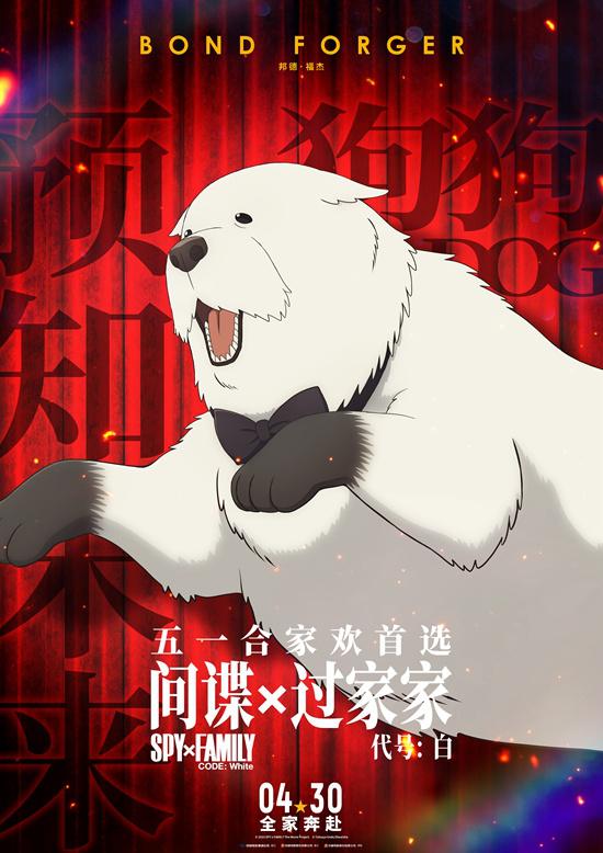 《间谍过家家》预告海报双发 阿尼亚家不养闲人-第4张图片-九妖电影