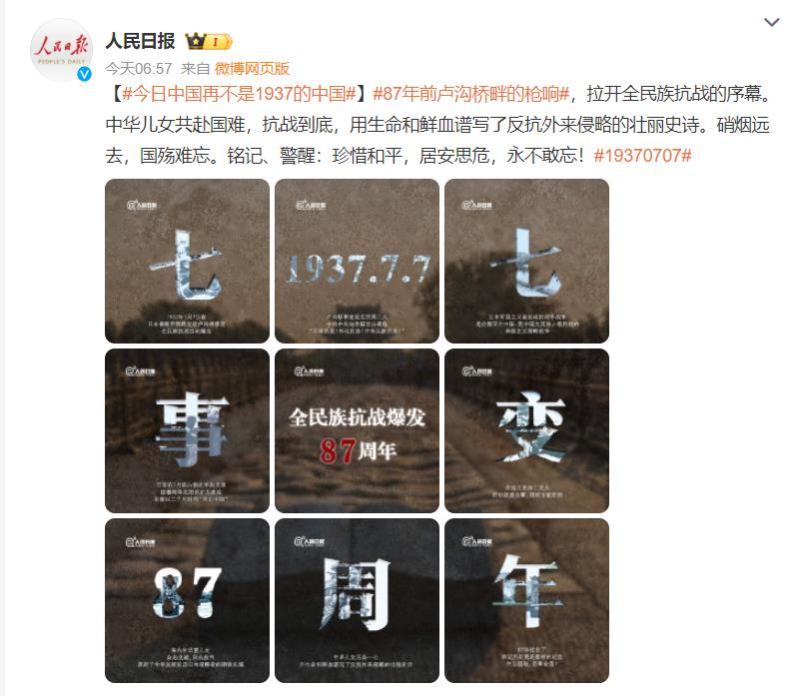 央媒纪念“七七事变”当台岛集体沉默这三位台湾艺人勇敢转发-第2张图片-九妖电影
