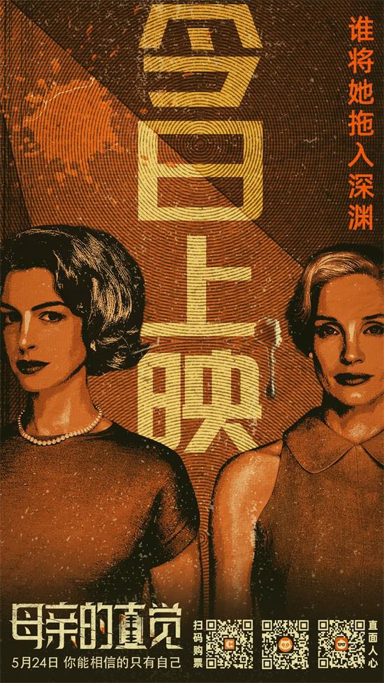 海瑟薇劳模姐人性对决！《母亲的直觉》揭开假面-第1张图片-九妖电影
