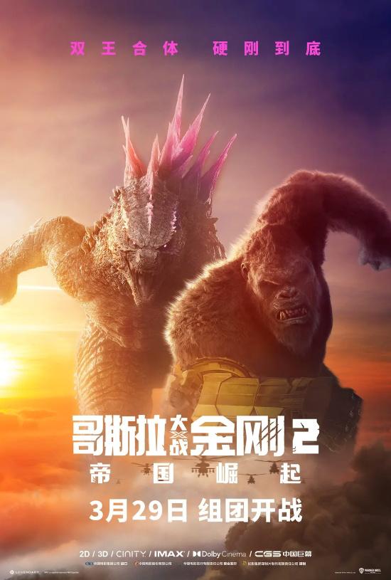 《哥斯拉大战金刚3》要来了！新怪兽电影正在开发-第2张图片-九妖电影