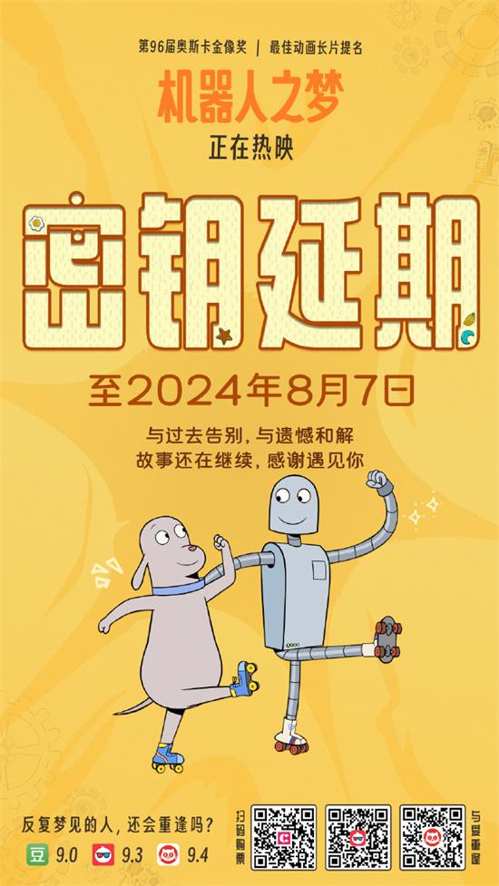 《机器人之梦》内地票房破千万 密钥延期至8月7日-第2张图片-九妖电影