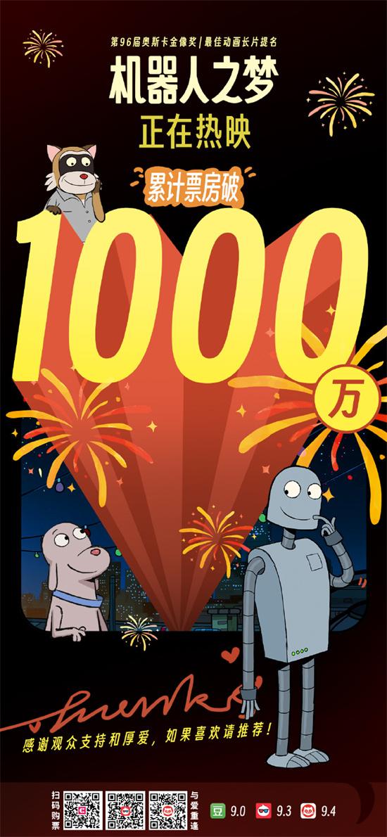 《机器人之梦》内地票房破千万 密钥延期至8月7日-第1张图片-九妖电影