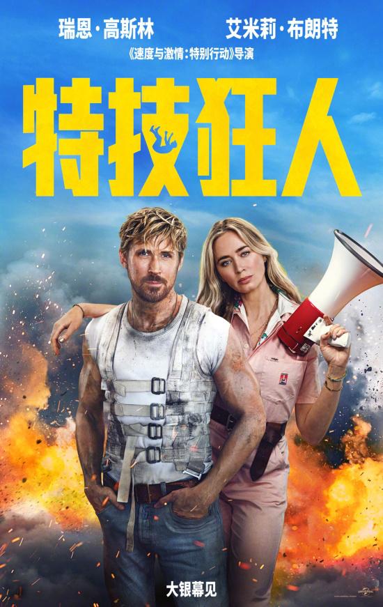 《特技狂人》宣布改档5.17 高司令被卷入邪恶计划-第1张图片-九妖电影