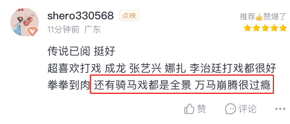 预售票房+口碑双赢！近十年最好成龙电影，《传说》暑期必爆！-第6张图片-九妖电影