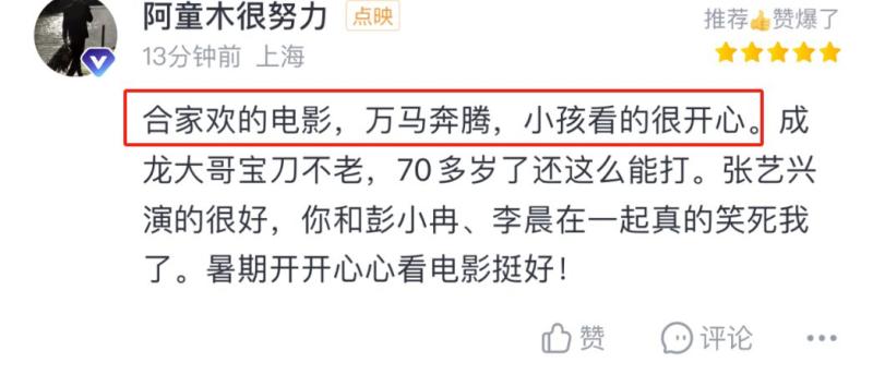 预售票房+口碑双赢！近十年最好成龙电影，《传说》暑期必爆！-第8张图片-九妖电影