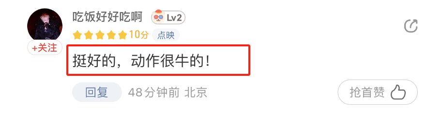 预售票房+口碑双赢！近十年最好成龙电影，《传说》暑期必爆！-第16张图片-九妖电影