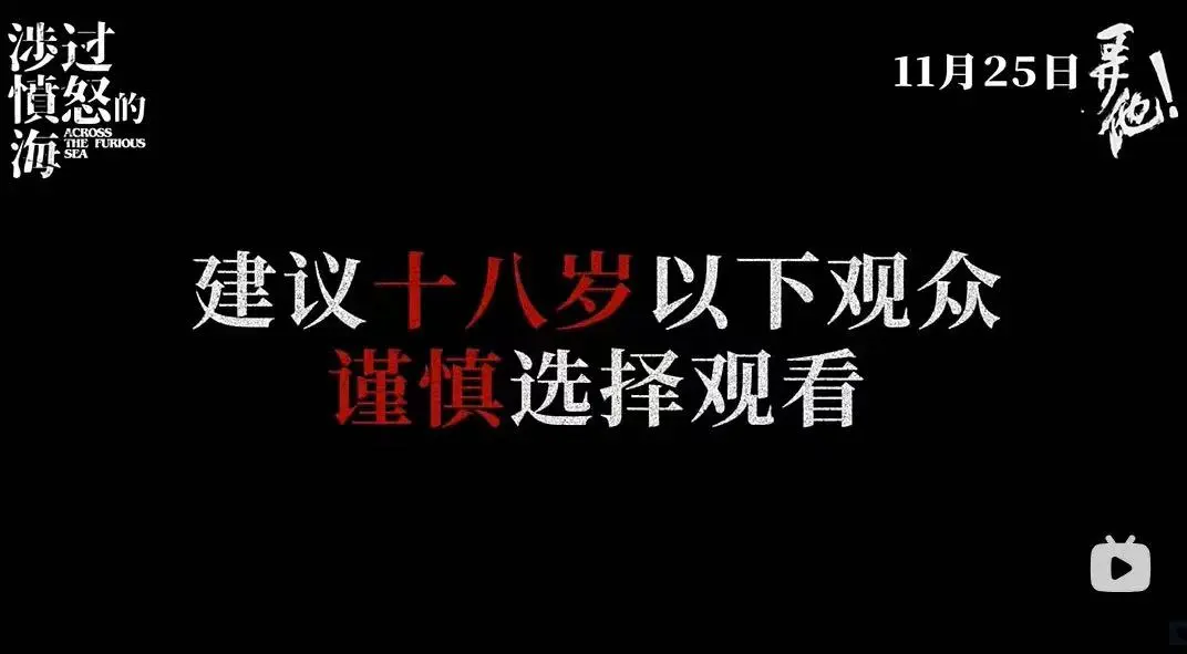 抱歉，请国产片别再用「少儿不宜」营销-第2张图片-九妖电影