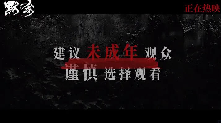 抱歉，请国产片别再用「少儿不宜」营销-第3张图片-九妖电影