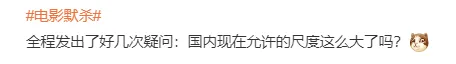 抱歉，请国产片别再用「少儿不宜」营销-第4张图片-九妖电影