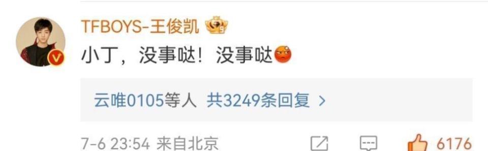王俊凯小丁没事哒没事哒-第2张图片-九妖电影