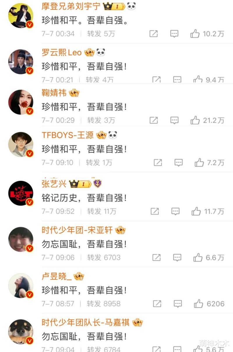 勿忘国耻！肖战唐嫣谢霆锋在内百位明星转发央视消息：吾辈自强！-第12张图片-九妖电影