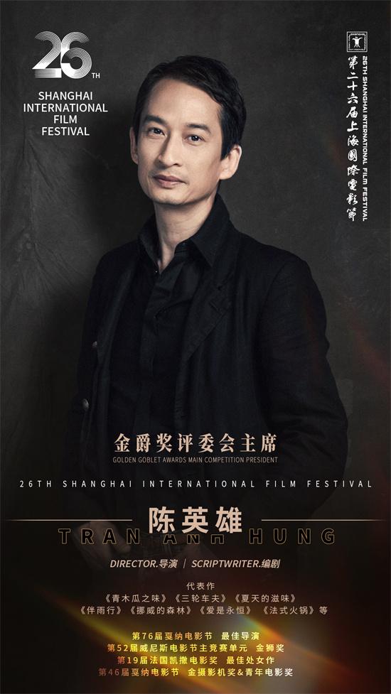导演陈英雄出任第26届上影节金爵奖评委会主席-第1张图片-九妖电影
