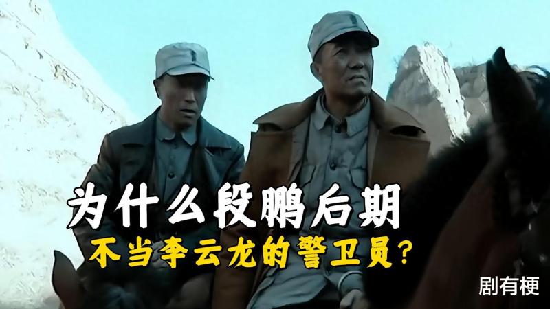 《亮剑》为什么段鹏后期不当李云龙的警卫员？毕竟离领导更近些-第1张图片-九妖电影