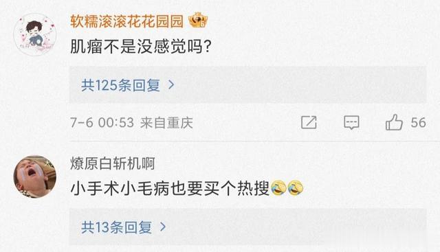 柳岩透露做完肌瘤手术,复查长到2.5公分,网友吐槽小毛病太矫情-第5张图片-九妖电影 柳岩透露做完肌瘤手术,复查长到2.5公分,网友吐槽小毛病太矫情-第5张图片-九妖电影