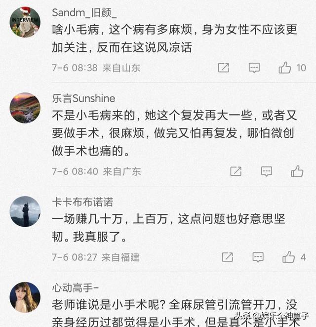 柳岩透露做完肌瘤手术,复查长到2.5公分,网友吐槽小毛病太矫情-第6张图片-九妖电影 柳岩透露做完肌瘤手术,复查长到2.5公分,网友吐槽小毛病太矫情-第6张图片-九妖电影