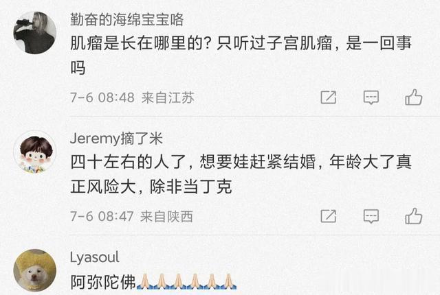 柳岩透露做完肌瘤手术,复查长到2.5公分,网友吐槽小毛病太矫情-第7张图片-九妖电影 柳岩透露做完肌瘤手术,复查长到2.5公分,网友吐槽小毛病太矫情-第7张图片-九妖电影