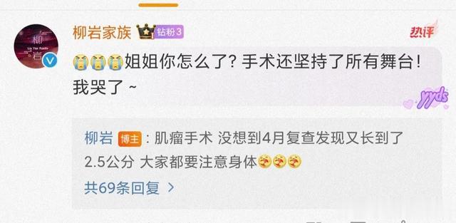 柳岩透露做完肌瘤手术,复查长到2.5公分,网友吐槽小毛病太矫情-第3张图片-九妖电影 柳岩透露做完肌瘤手术,复查长到2.5公分,网友吐槽小毛病太矫情-第3张图片-九妖电影