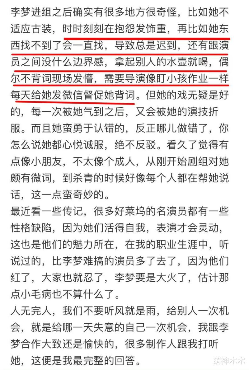 于正吐槽李梦难搞，网友怒斥业内太纵容，明知艺德有问题还力捧-第4张图片-九妖电影