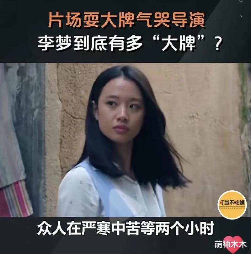 于正吐槽李梦难搞，网友怒斥业内太纵容，明知艺德有问题还力捧-第12张图片-九妖电影