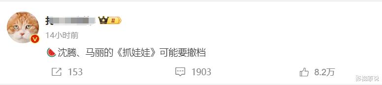 网传沈腾的《抓娃娃》将撤档，原因是炫富？观众：绝对不可能-第3张图片-九妖电影