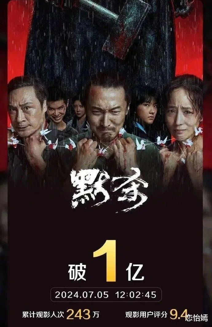 暑期档悬疑片大热《默杀》三天票房破亿，势头逼近《消失的她》-第6张图片-九妖电影