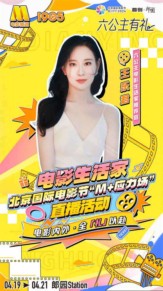 电影频道《电影生活家》亮相北影节“M+应力场”-第4张图片-九妖电影