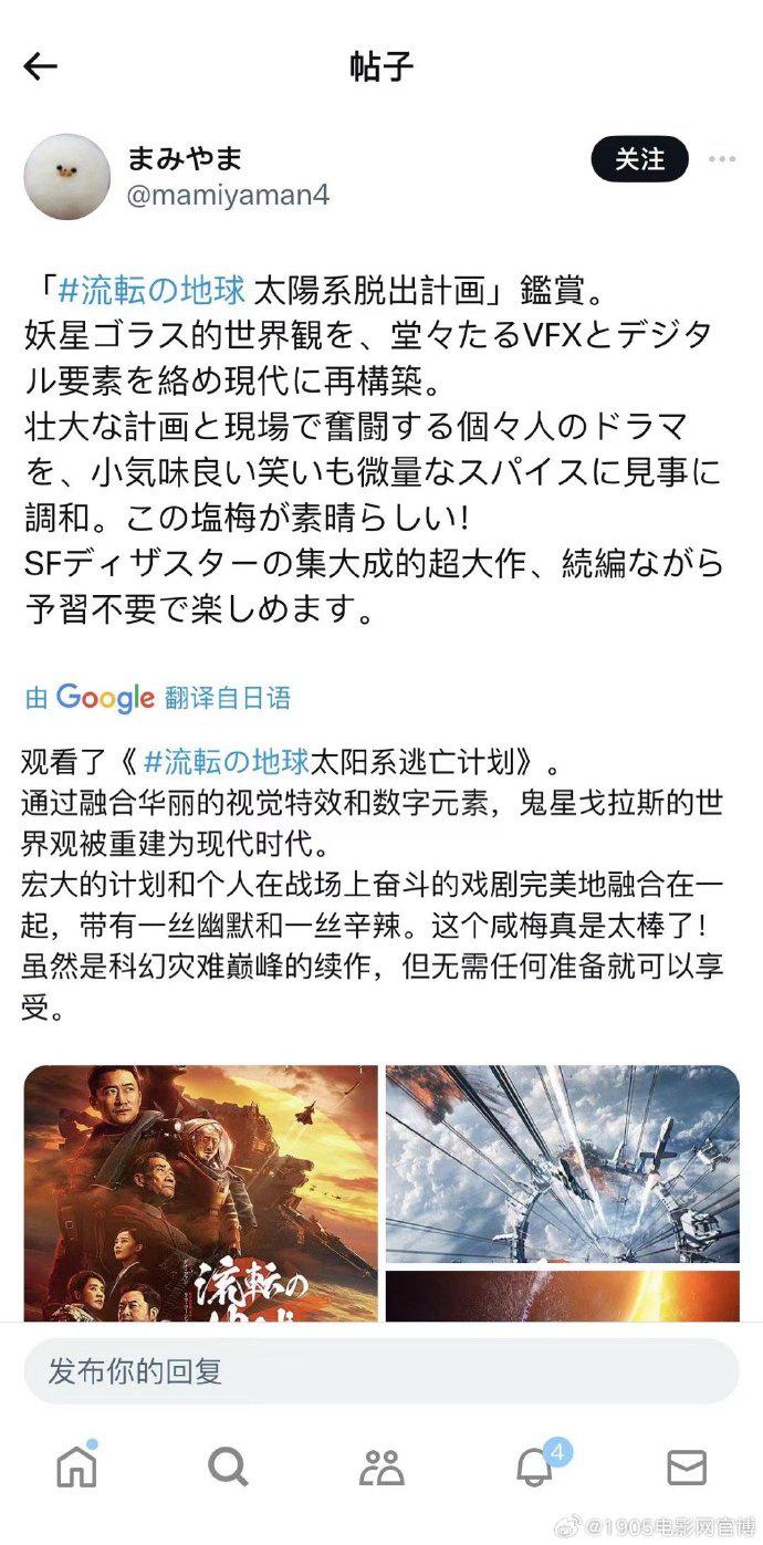 《流浪地球2》日本上映好评如潮 小岛秀夫：震撼!-第3张图片-九妖电影