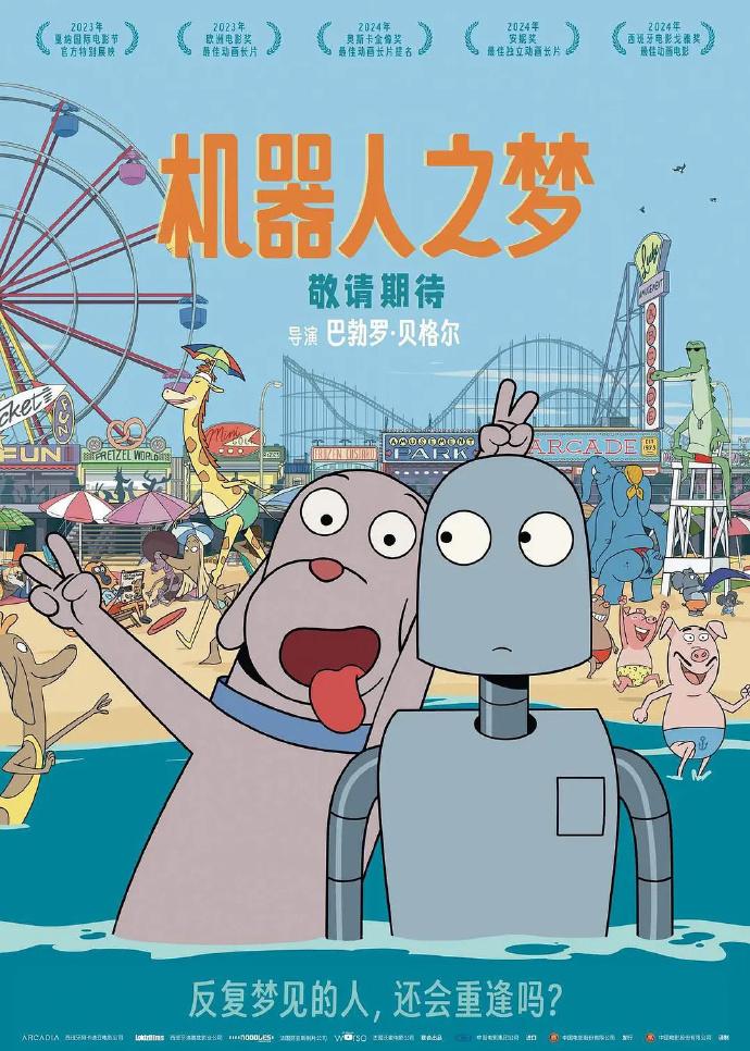 坐等定档！高分动画电影《机器人之梦》确认引进-第1张图片-九妖电影