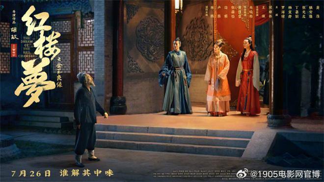 《红楼梦之金玉良缘》曝海报 焦大醉骂再现争执-第1张图片-九妖电影