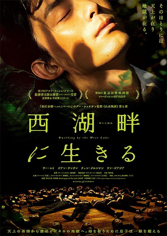 吴磊蒋勤勤《草木人间》曝日版海报 9.27日本上映-第1张图片-九妖电影