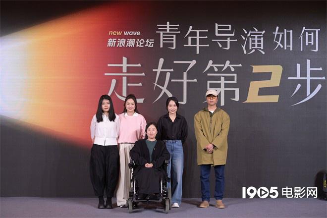 北影节新浪潮论坛 青年导演畅聊如何走好第二步-第1张图片-九妖电影