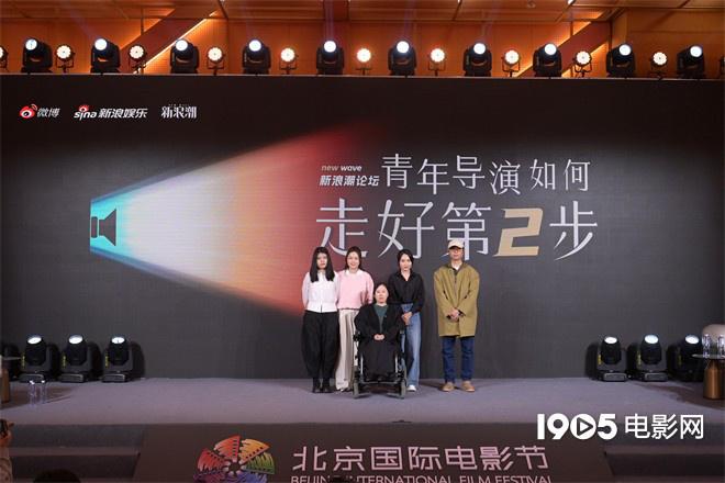 北影节新浪潮论坛 青年导演畅聊如何走好第二步-第4张图片-九妖电影