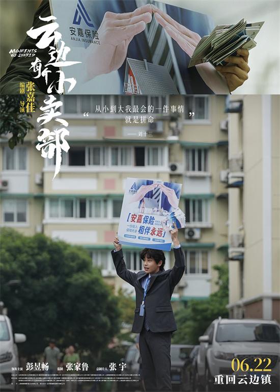 《云边有个小卖部》曝主题海报 解锁云边镇回忆-第1张图片-九妖电影