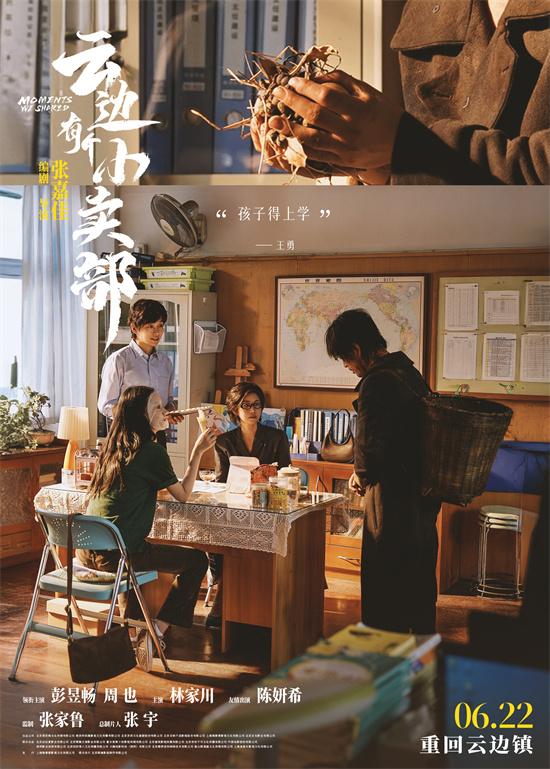 《云边有个小卖部》曝主题海报 解锁云边镇回忆-第5张图片-九妖电影