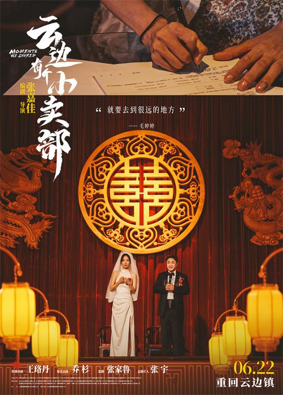《云边有个小卖部》曝主题海报 解锁云边镇回忆-第6张图片-九妖电影