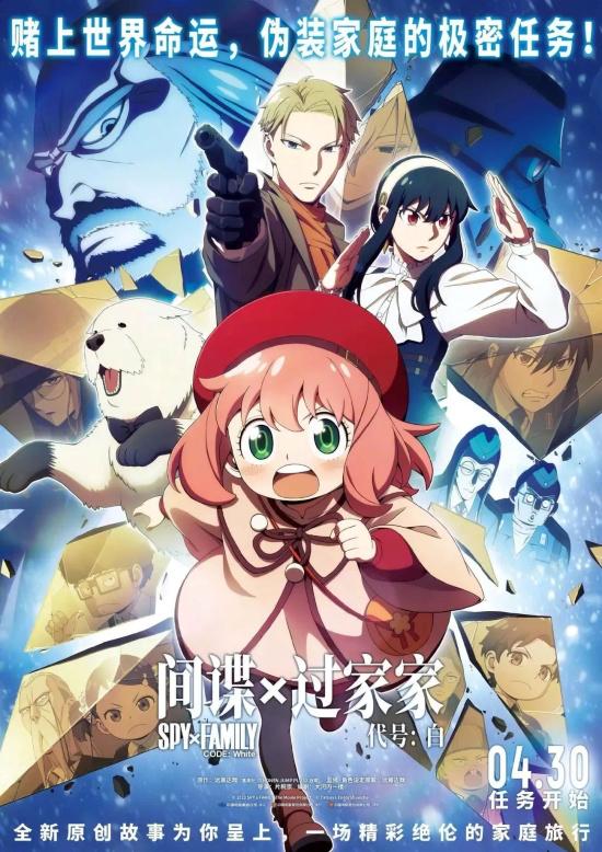 《间谍过家家》上映倒计时 声优视频问候中国观众-第1张图片-九妖电影