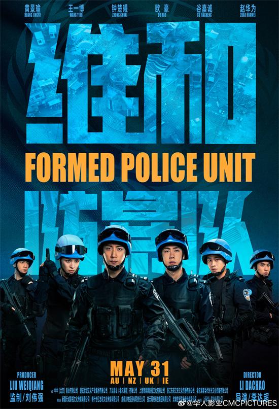 《维和防暴队》海外定档 5月31日在澳新英爱上映-第1张图片-九妖电影