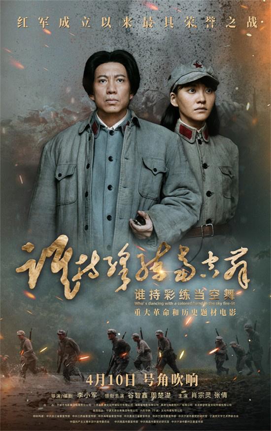 《谁持彩练当空舞》宁波首映 主创齐聚以荣誉之战传递“红色影响力”-第1张图片-九妖电影