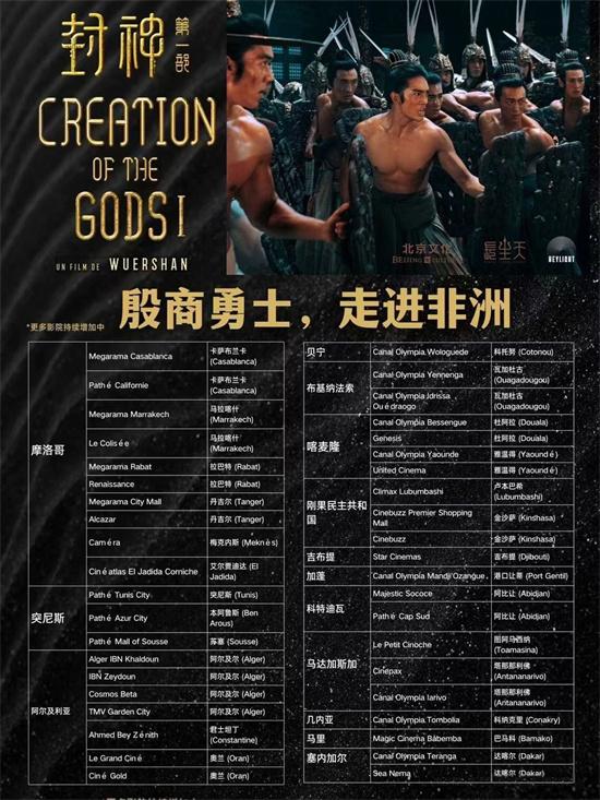 殷商勇士走进非洲!《封神》将在摩洛哥等多国上映-第1张图片-九妖电影