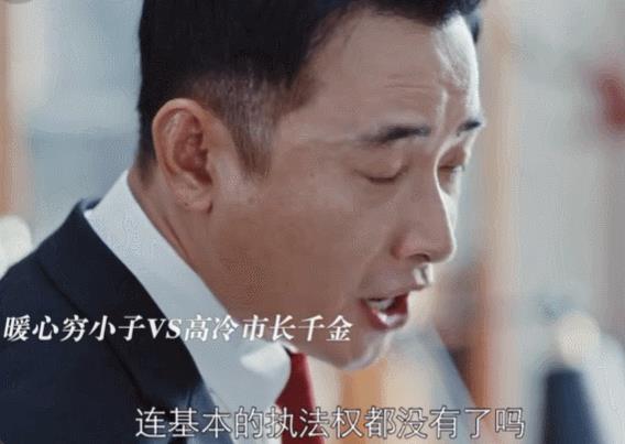 对不起,我弃剧了!《执行法官》罗晋都带不动这个“拖油瓶”-第33张图片-九妖电影 对不起,我弃剧了!《执行法官》罗晋都带不动这个“拖油瓶”-第33张图片-九妖电影