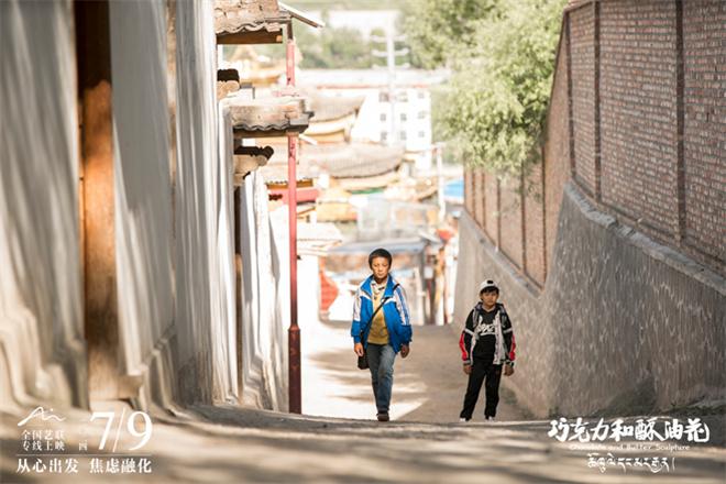 《巧克力和酥油花》定档7月9日 从心出发治愈之旅-第3张图片-九妖电影