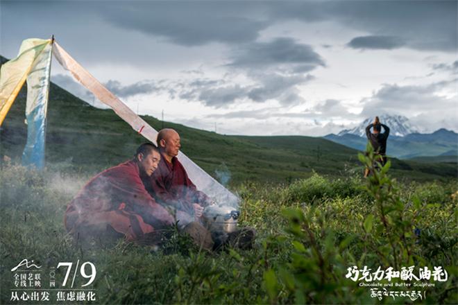 《巧克力和酥油花》定档7月9日 从心出发治愈之旅-第4张图片-九妖电影