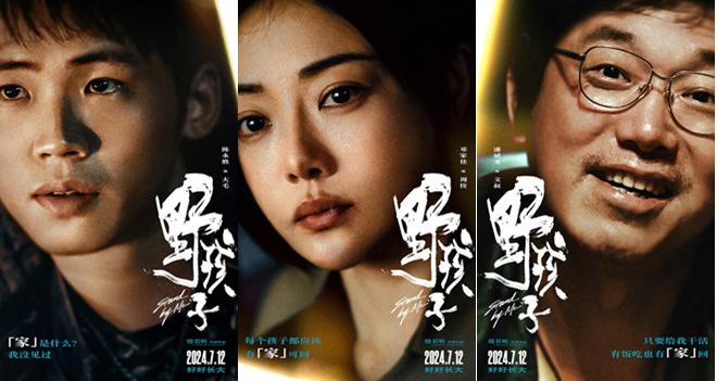 《野孩子》发布角色海报 王俊凯眼神中破碎感拉满-第1张图片-九妖电影