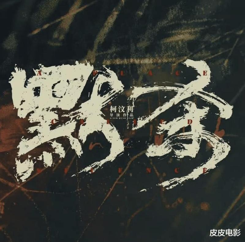 给《默杀》“演技最好10位演员”排名：李梦第9名，第1名没有争议-第2张图片-九妖电影