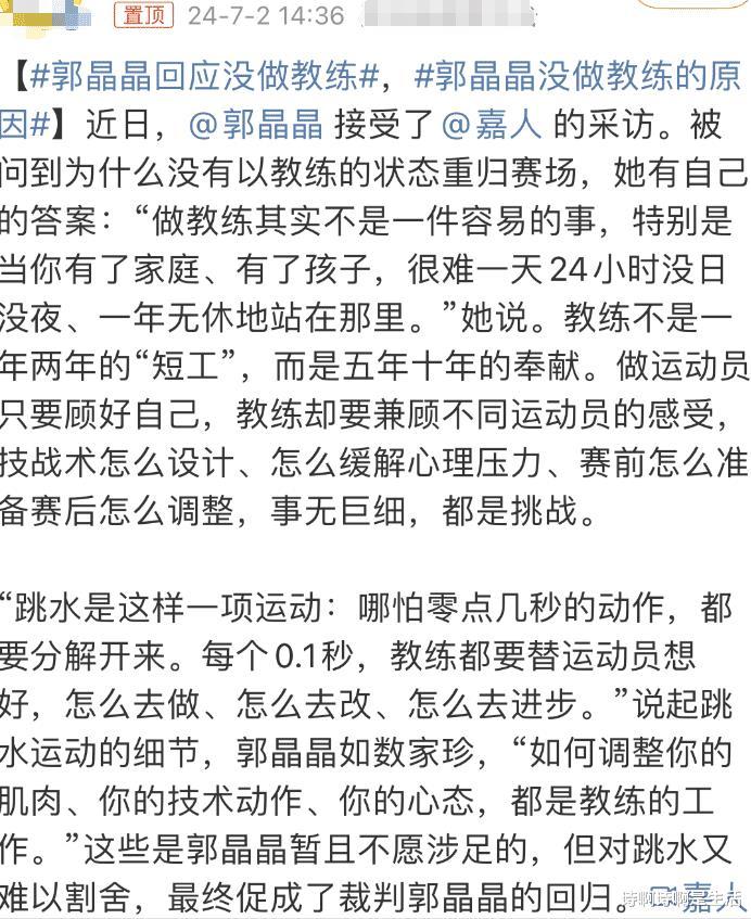 摊牌了，43岁郭晶晶突然官宣新身份，全网恭喜！终于等到这一天-第18张图片-九妖电影