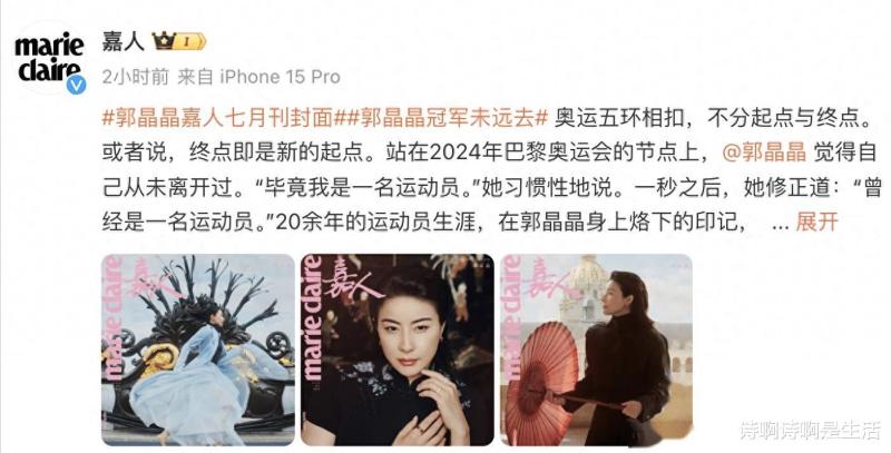 摊牌了，43岁郭晶晶突然官宣新身份，全网恭喜！终于等到这一天-第21张图片-九妖电影