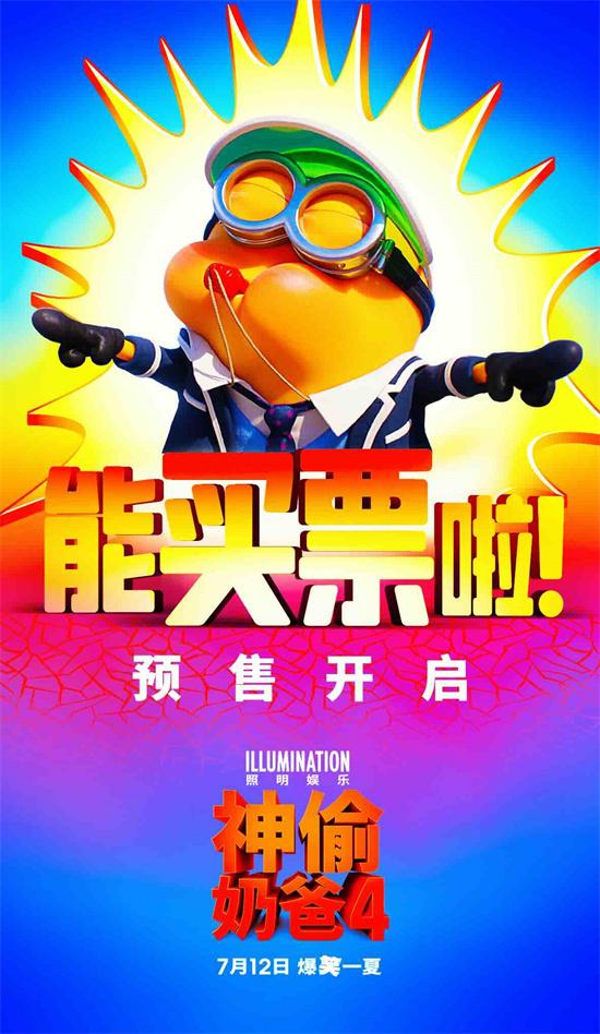 《神偷奶爸4》曝终极预告 大鹏庄达菲成神偷搭档-第1张图片-九妖电影