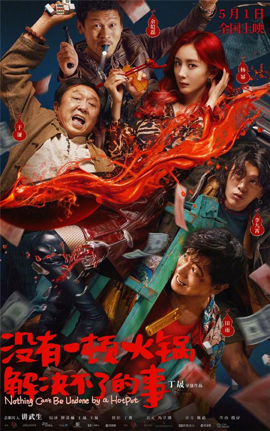 择日再见!《没有一顿火锅解决不了的事》宣布撤档-第3张图片-九妖电影