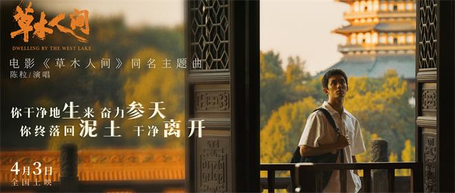 陈粒献唱《草木人间》主题曲 讲述母子救赎故事-第1张图片-九妖电影